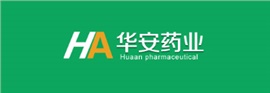 安陽華安藥業(yè)有限公司 安陽華安藥業(yè)有限公司